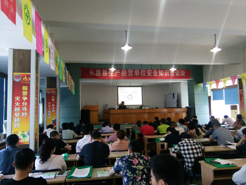 全县安全生产知识培训班开班