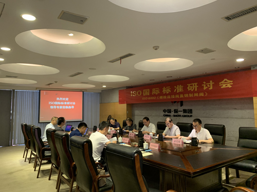 伯特利参与阀门国际标准制订