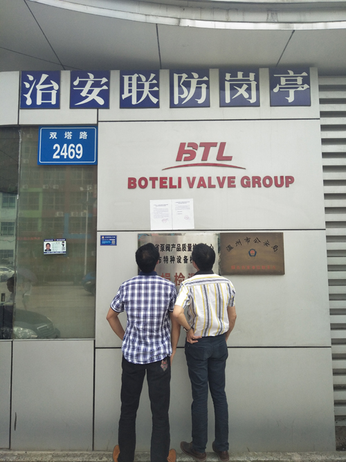 公司探伤建设项目进行公示