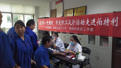 关爱职工义诊活动走进伯特利