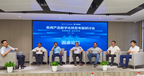 “泵阀产品数字化转型专题研讨会”成功举办